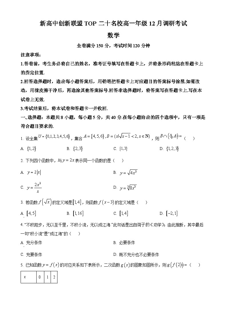 河南省TOP二十名校2023-2024学年高一上学期12月调研考试数学试题（含答案）第1页