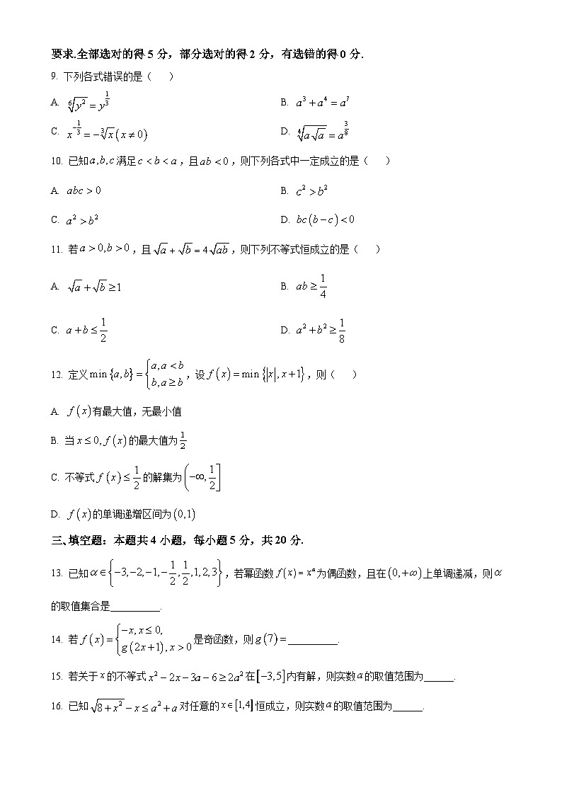 河南省TOP二十名校2023-2024学年高一上学期12月调研考试数学试题（含答案）第3页