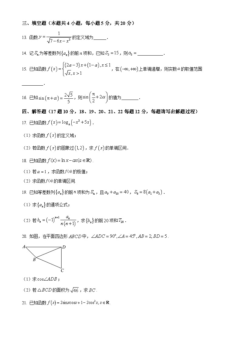 黑龙江省佳木斯市三校联考2024届高三上学期第三次调研考试数学第3页
