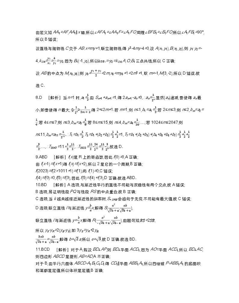 2024届江苏省百校大联考高三上学期第二次模拟预测考试 数学答案第2页