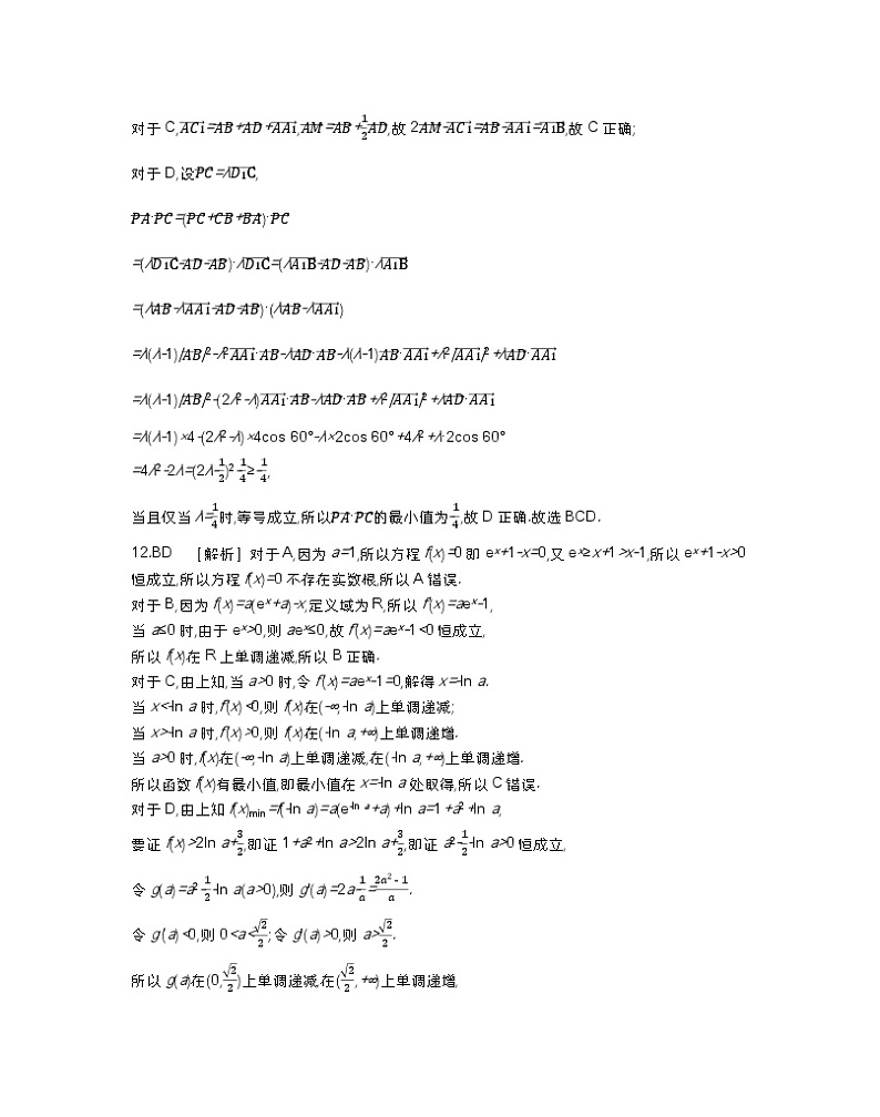 2024届江苏省百校大联考高三上学期第二次模拟预测考试 数学答案第3页