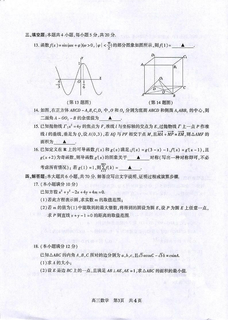江苏省常熟市2024届高三上学期阶段性抽测二数学03