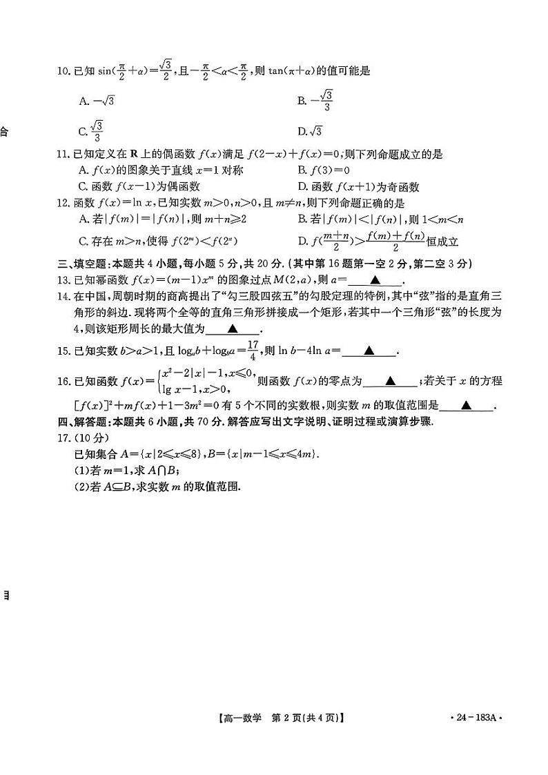 浙江强基联盟2023学年第一学期高一12月联考数学试题及参考答案02