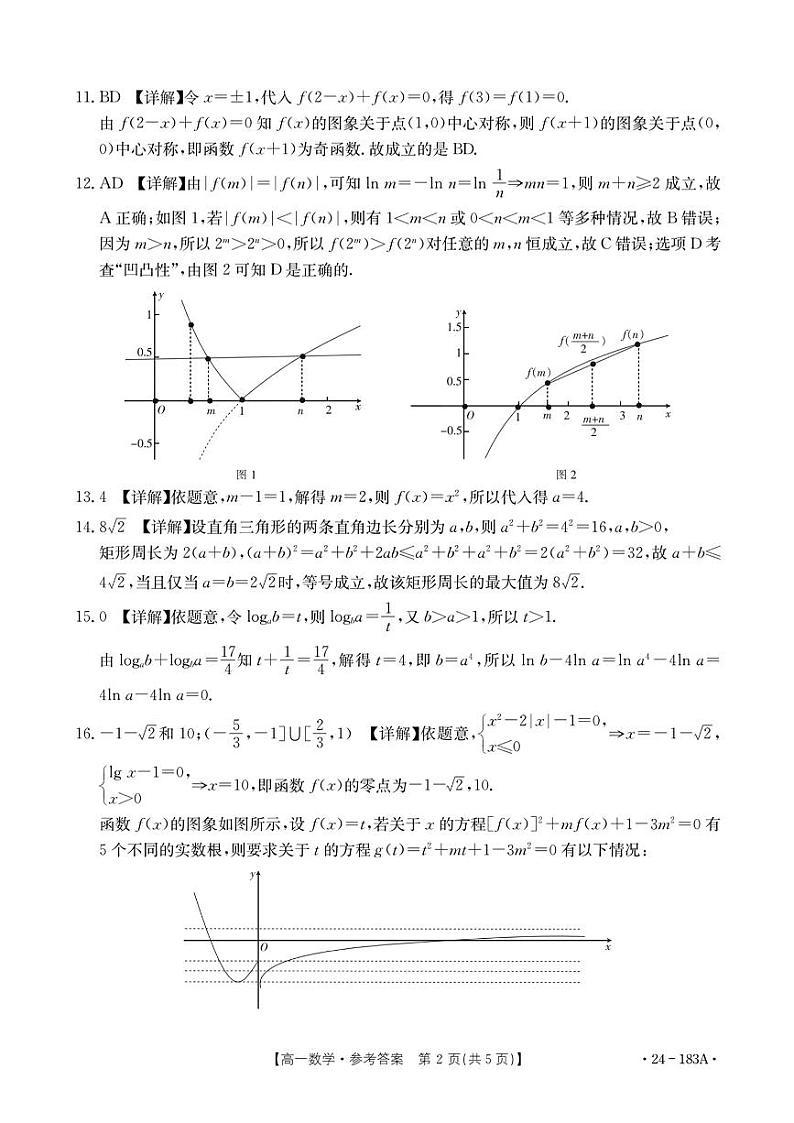 浙江强基联盟2023学年第一学期高一12月联考数学试题及参考答案02