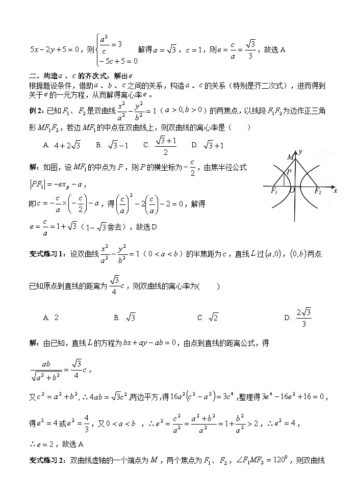 圆锥曲线离心率的求法（教师版）第2页