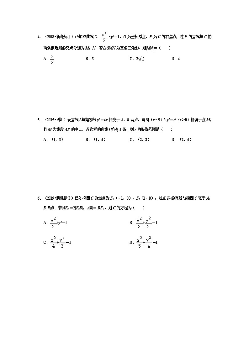 圆锥曲线离心率高考习题第2页