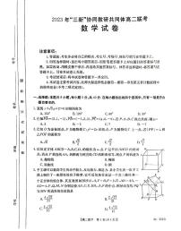 江西省“三新”协同教研共同体2023-2024学年高二上学期12月联考数学试卷