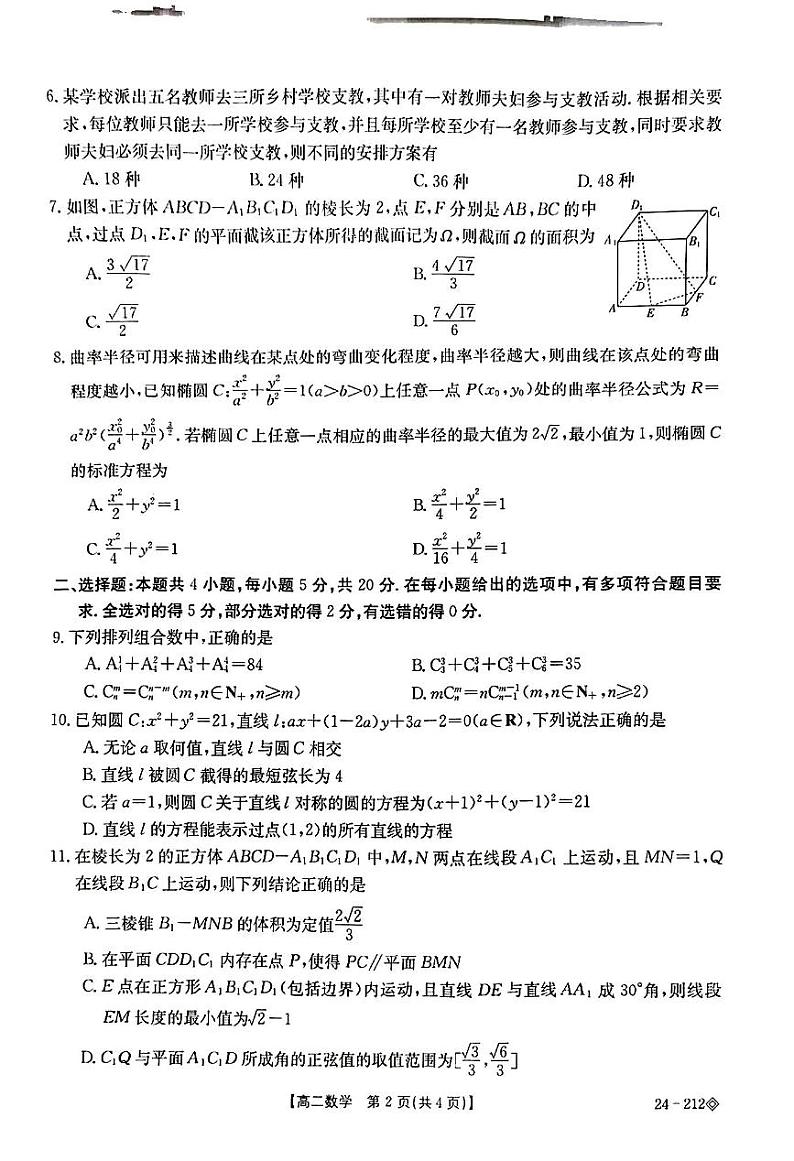江西省“三新”协同教研共同体2023-2024学年高二上学期12月联考数学试卷02