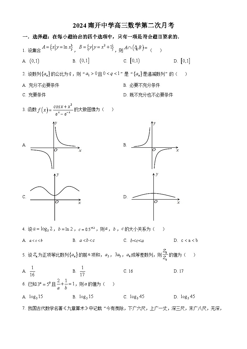 天津市南开中学2024届高三上学期12月月考数学试卷第1页