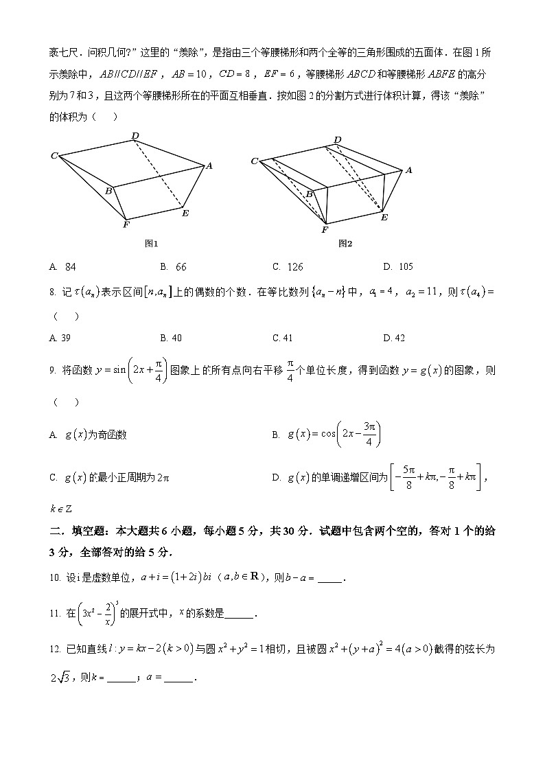 天津市南开中学2024届高三上学期12月月考数学试卷第2页