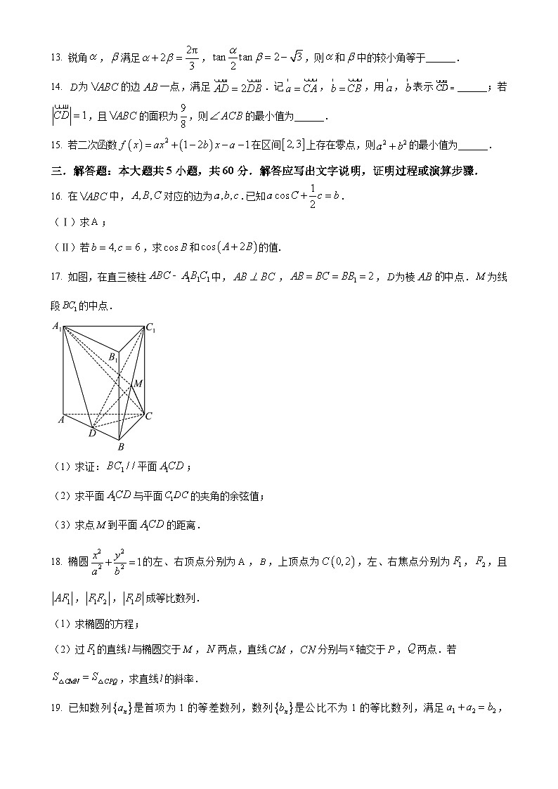 天津市南开中学2024届高三上学期12月月考数学试卷第3页