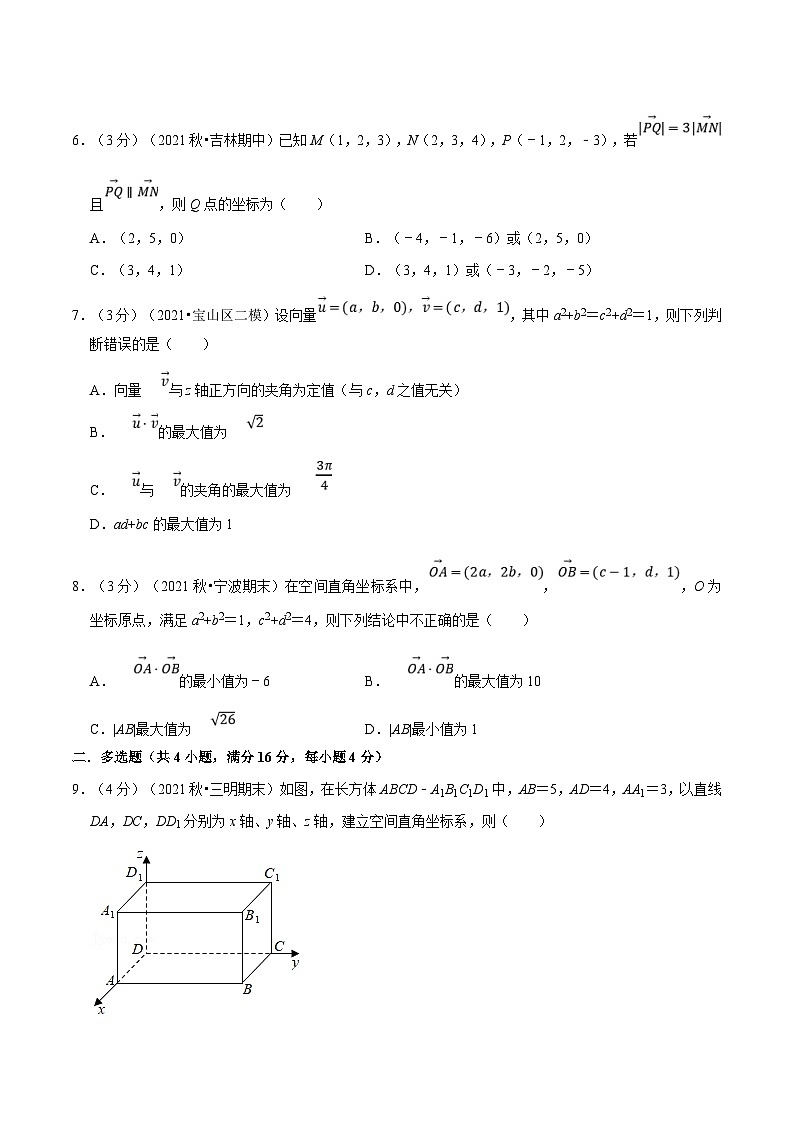 人教A版高中数学(选择性必修一)同步培优讲义专题1.8 空间向量及其运算的坐标表示-重难点题型检测（2份打包，原卷版+教师版）02