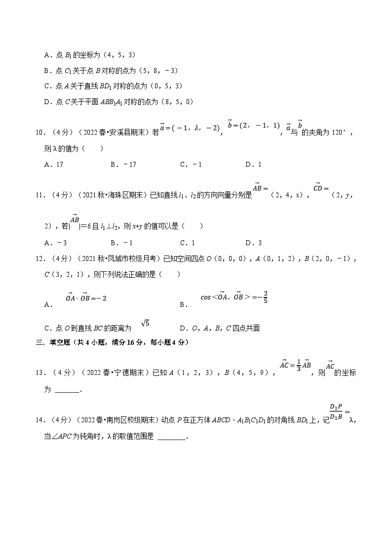 人教A版高中数学(选择性必修一)同步培优讲义专题1.8 空间向量及其运算的坐标表示-重难点题型检测（2份打包，原卷版+教师版）03