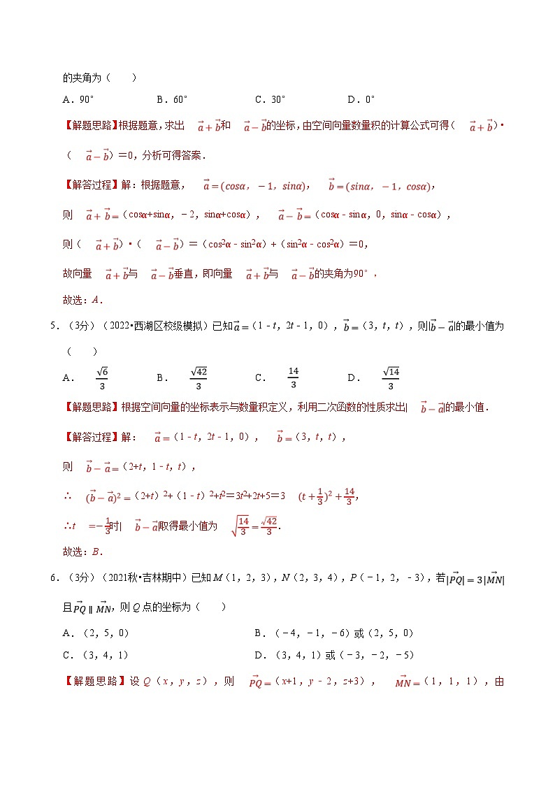 人教A版高中数学(选择性必修一)同步培优讲义专题1.8 空间向量及其运算的坐标表示-重难点题型检测（2份打包，原卷版+教师版）02