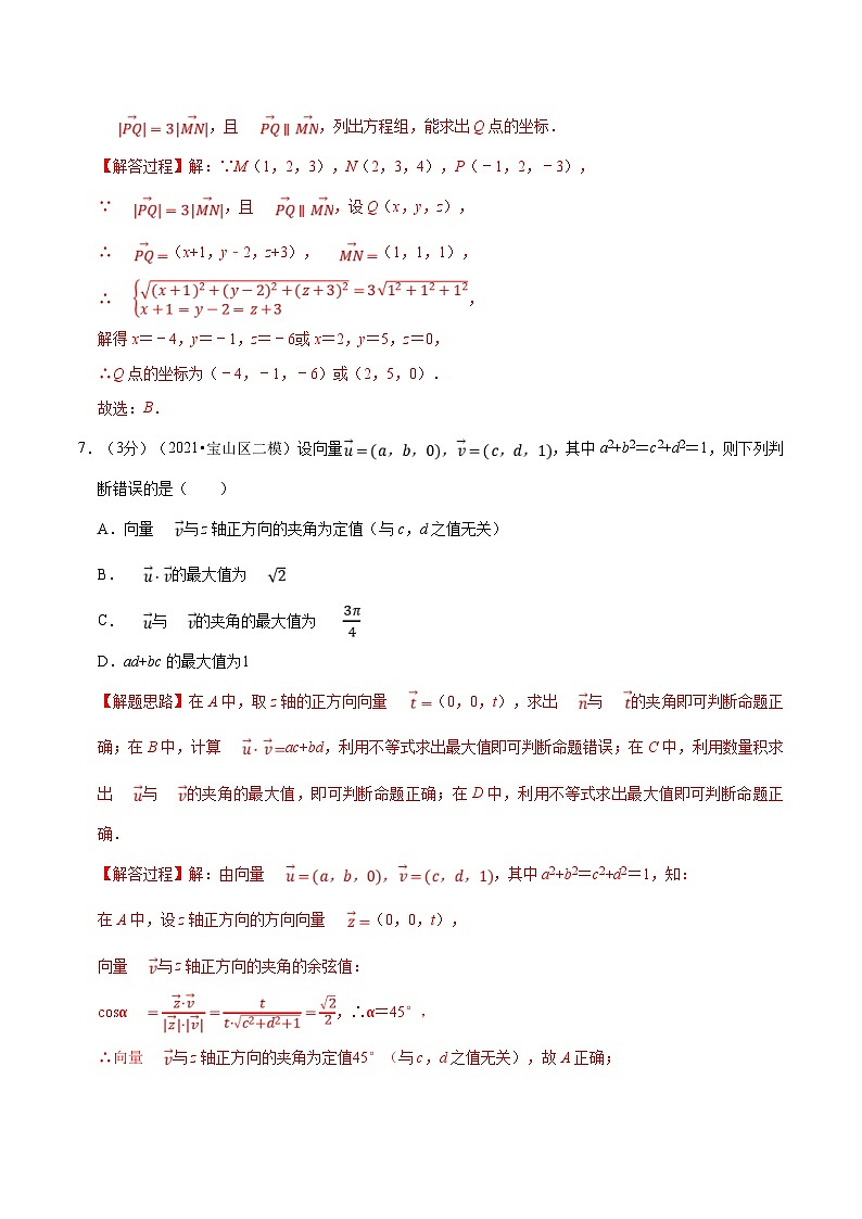 人教A版高中数学(选择性必修一)同步培优讲义专题1.8 空间向量及其运算的坐标表示-重难点题型检测（2份打包，原卷版+教师版）03