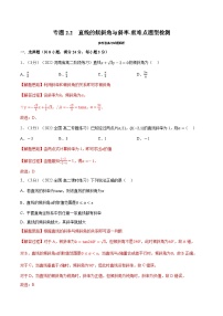 选择性必修 第一册第二章 直线和圆的方程2.1 直线的倾斜角与斜率优秀练习