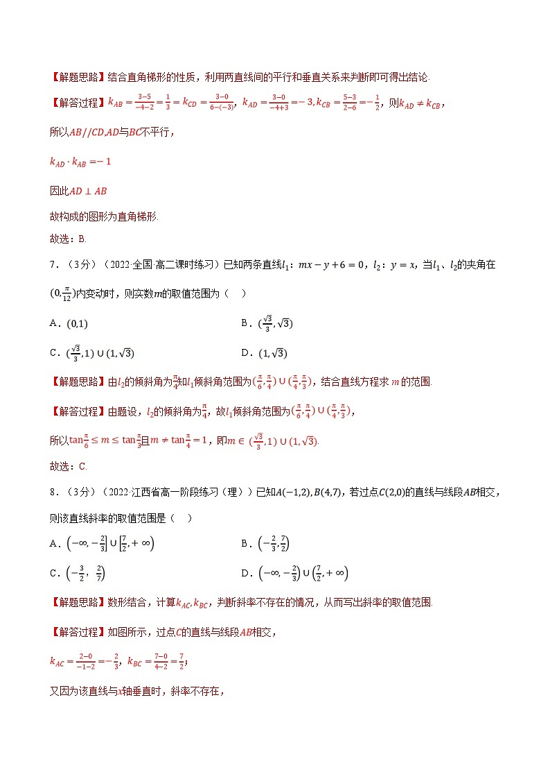 人教A版高中数学(选择性必修一)同步培优讲义专题2.2 直线的倾斜角与斜率-重难点题型检测（2份打包，原卷版+教师版）03