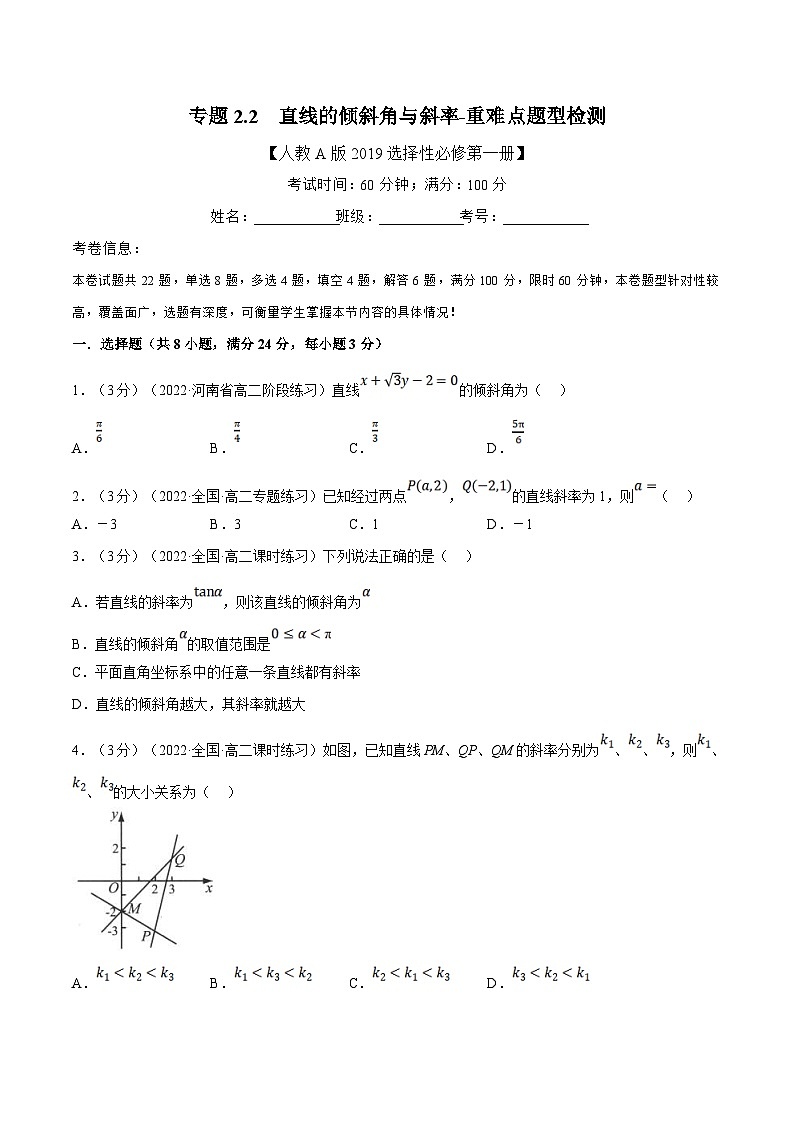 人教A版高中数学(选择性必修一)同步培优讲义专题2.2 直线的倾斜角与斜率-重难点题型检测（2份打包，原卷版+教师版）01