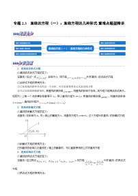 高中数学人教A版 (2019)选择性必修 第一册第二章 直线和圆的方程2.2 直线的方程精品同步练习题