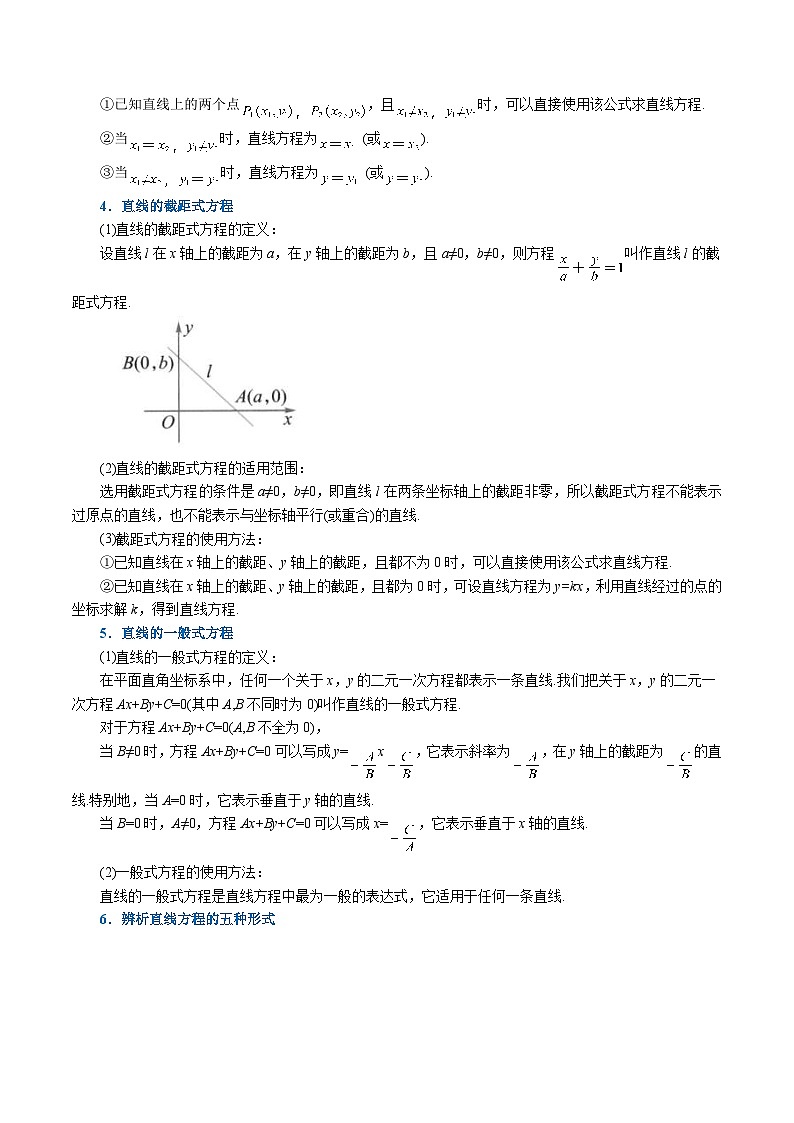 人教A版高中数学(选择性必修一)同步培优讲义专题2.3 直线的方程（一）：直线方程的几种形式-重难点题型精讲（2份打包，原卷版+教师版）02