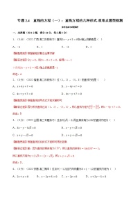 高中数学2.2 直线的方程精品随堂练习题