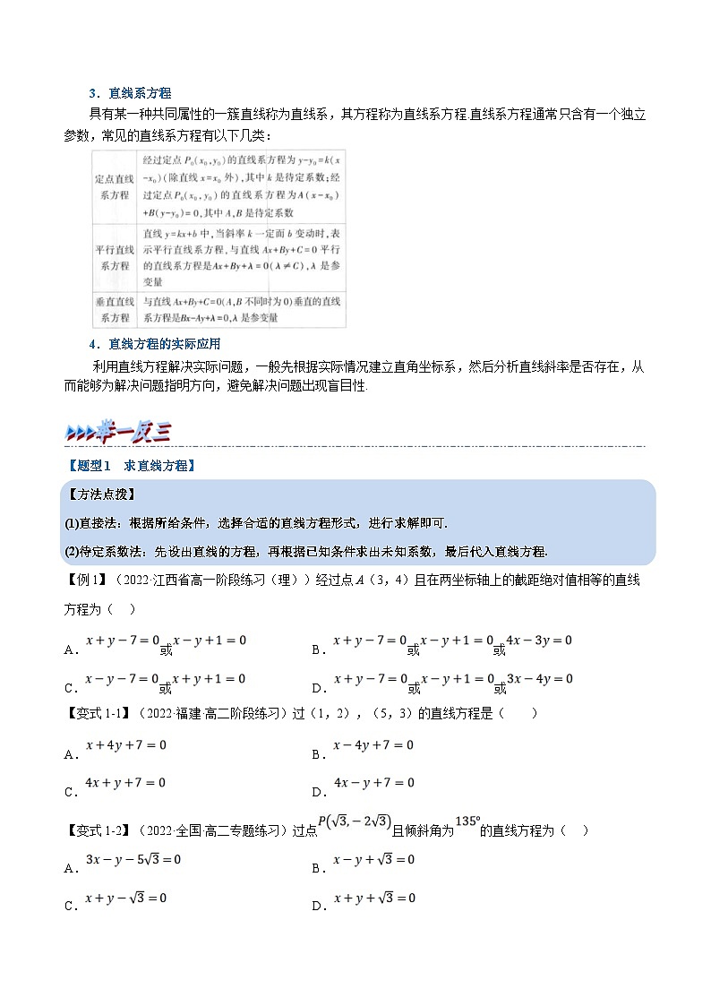 人教A版高中数学(选择性必修一)同步培优讲义专题2.5 直线的方程（二）-重难点题型精讲（2份打包，原卷版+教师版）02