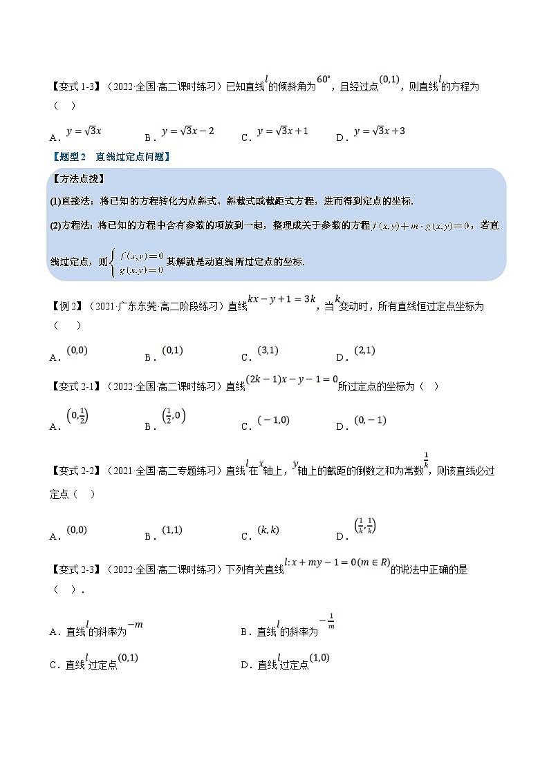 人教A版高中数学(选择性必修一)同步培优讲义专题2.5 直线的方程（二）-重难点题型精讲（2份打包，原卷版+教师版）03