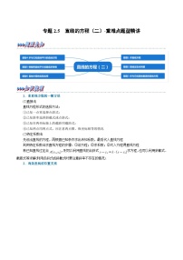 数学2.2 直线的方程精品当堂达标检测题