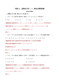 高中数学人教A版 (2019)选择性必修 第一册2.2 直线的方程精品随堂练习题