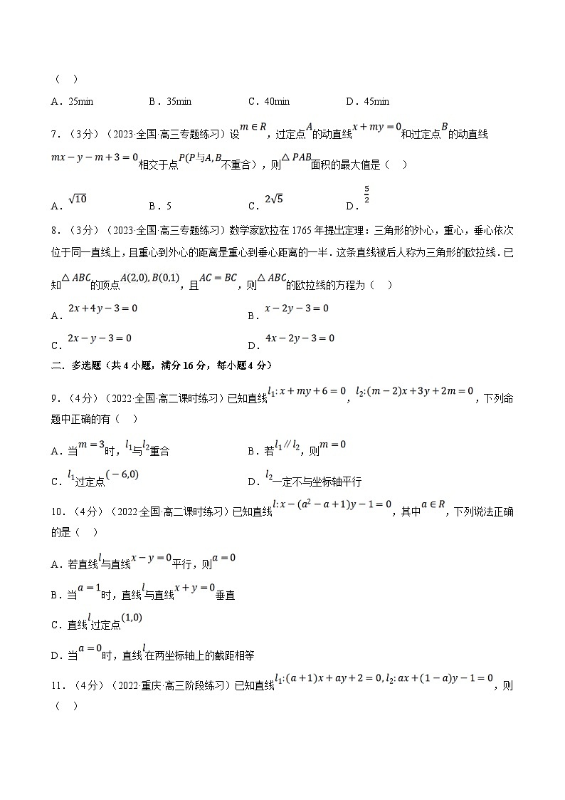 人教A版高中数学(选择性必修一)同步培优讲义专题2.6 直线的方程（二）-重难点题型检测（2份打包，原卷版+教师版）02