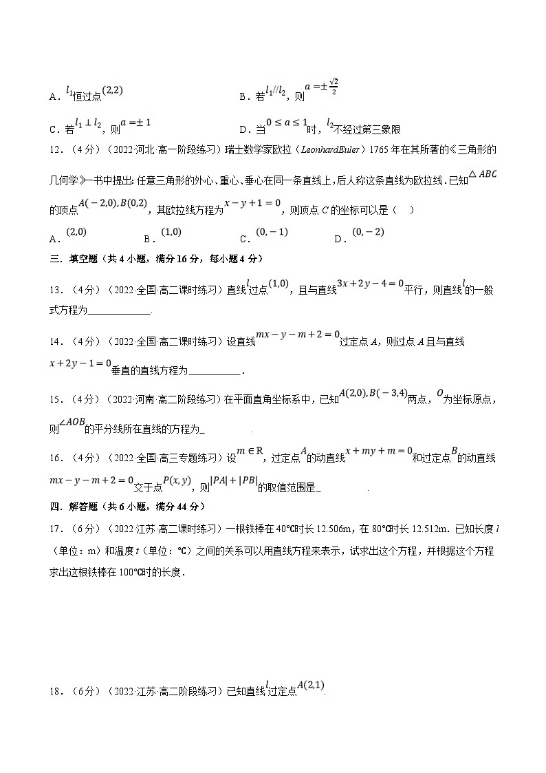 人教A版高中数学(选择性必修一)同步培优讲义专题2.6 直线的方程（二）-重难点题型检测（2份打包，原卷版+教师版）03