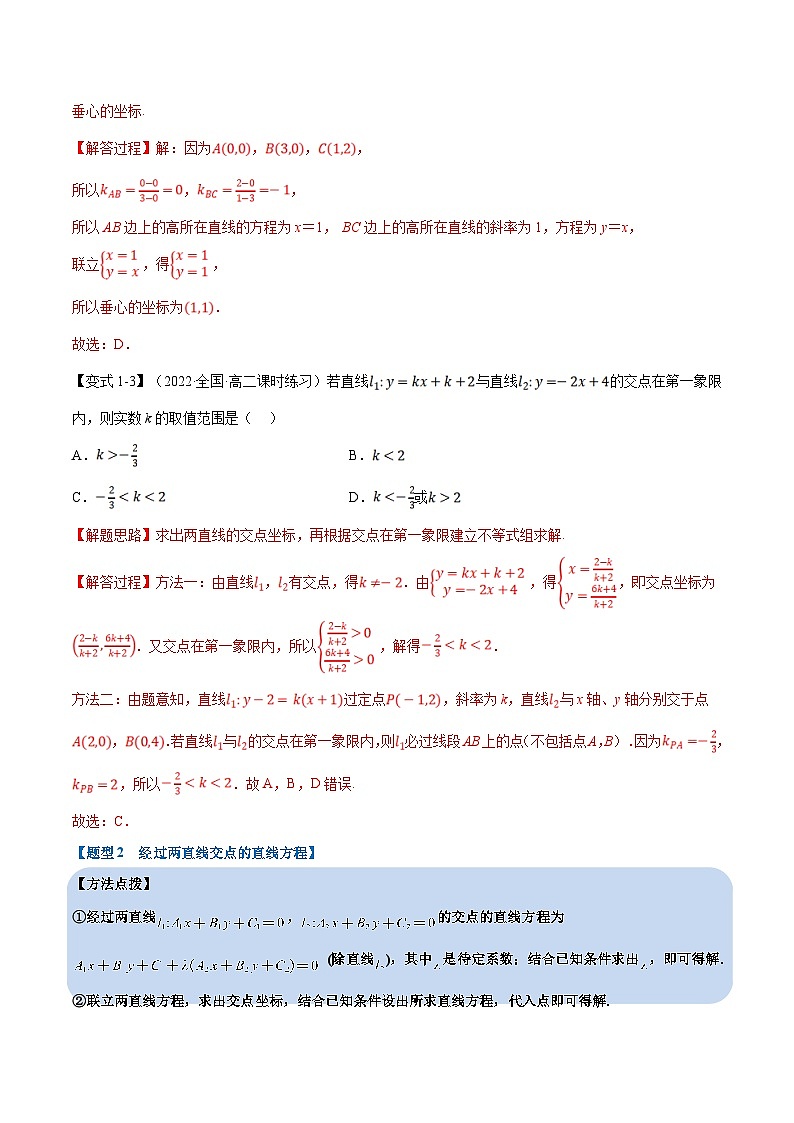 人教A版高中数学(选择性必修一)同步培优讲义专题2.7 直线的交点坐标与距离公式-重难点题型精讲（2份打包，原卷版+教师版）03