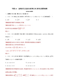 高中数学人教A版 (2019)选择性必修 第一册2.3 直线的交点坐标与距离公式精品当堂检测题