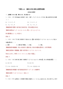 人教A版 (2019)选择性必修 第一册2.4 圆的方程优秀同步训练题