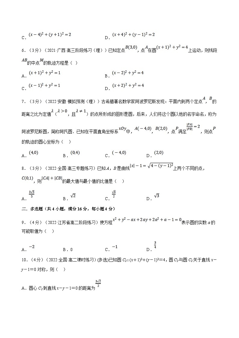 人教A版高中数学(选择性必修一)同步培优讲义专题2.12 圆的方程-重难点题型检测（2份打包，原卷版+教师版）02