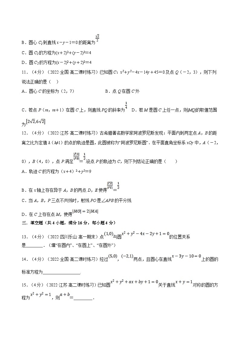 人教A版高中数学(选择性必修一)同步培优讲义专题2.12 圆的方程-重难点题型检测（2份打包，原卷版+教师版）03