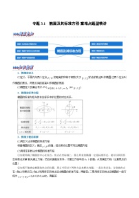 数学选择性必修 第一册3.1 椭圆精品同步训练题