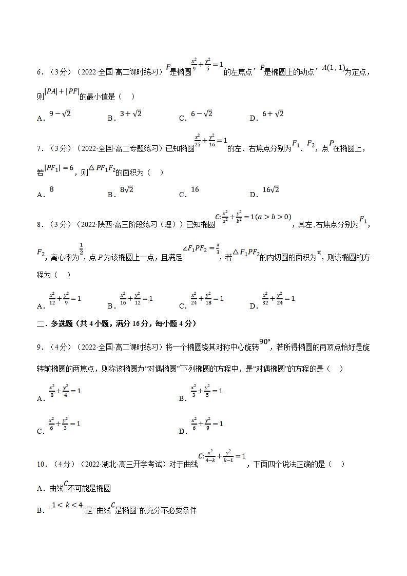 人教A版高中数学(选择性必修一)同步培优讲义专题3.2 椭圆及其标准方程-重难点题型检测（2份打包，原卷版+教师版）02