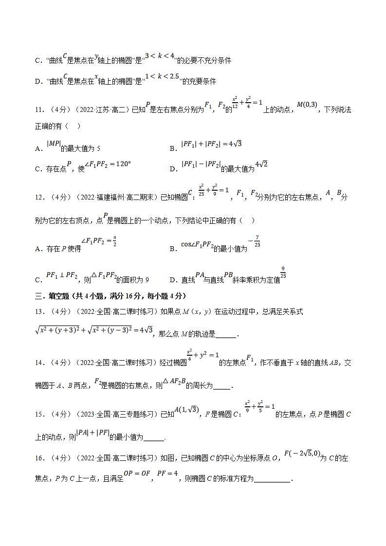 人教A版高中数学(选择性必修一)同步培优讲义专题3.2 椭圆及其标准方程-重难点题型检测（2份打包，原卷版+教师版）03
