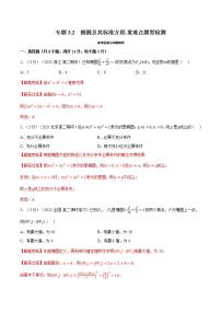 高中数学人教A版 (2019)选择性必修 第一册第三章 圆锥曲线的方程3.1 椭圆优秀达标测试