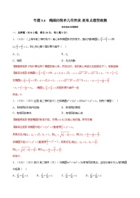 人教A版 (2019)选择性必修 第一册第三章 圆锥曲线的方程3.1 椭圆精品练习题