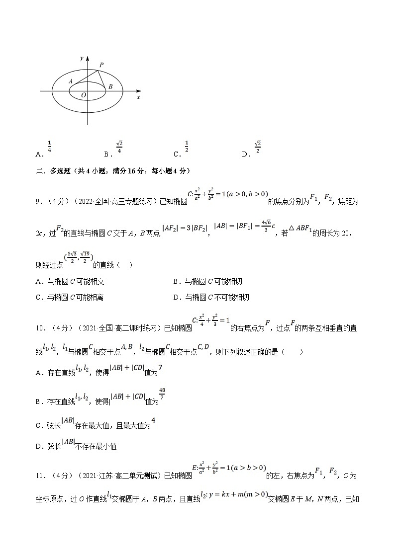 人教A版高中数学(选择性必修一)同步培优讲义专题3.6 直线与椭圆的位置关系-重难点题型检测（原卷版）第3页