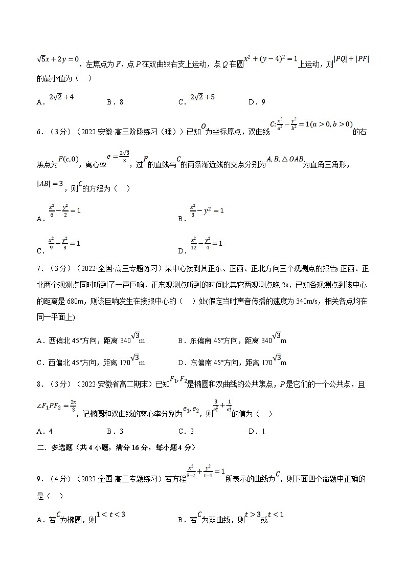 人教A版高中数学(选择性必修一)同步培优讲义专题3.8 双曲线的标准方程和性质-重难点题型检测（2份打包，原卷版+教师版）02