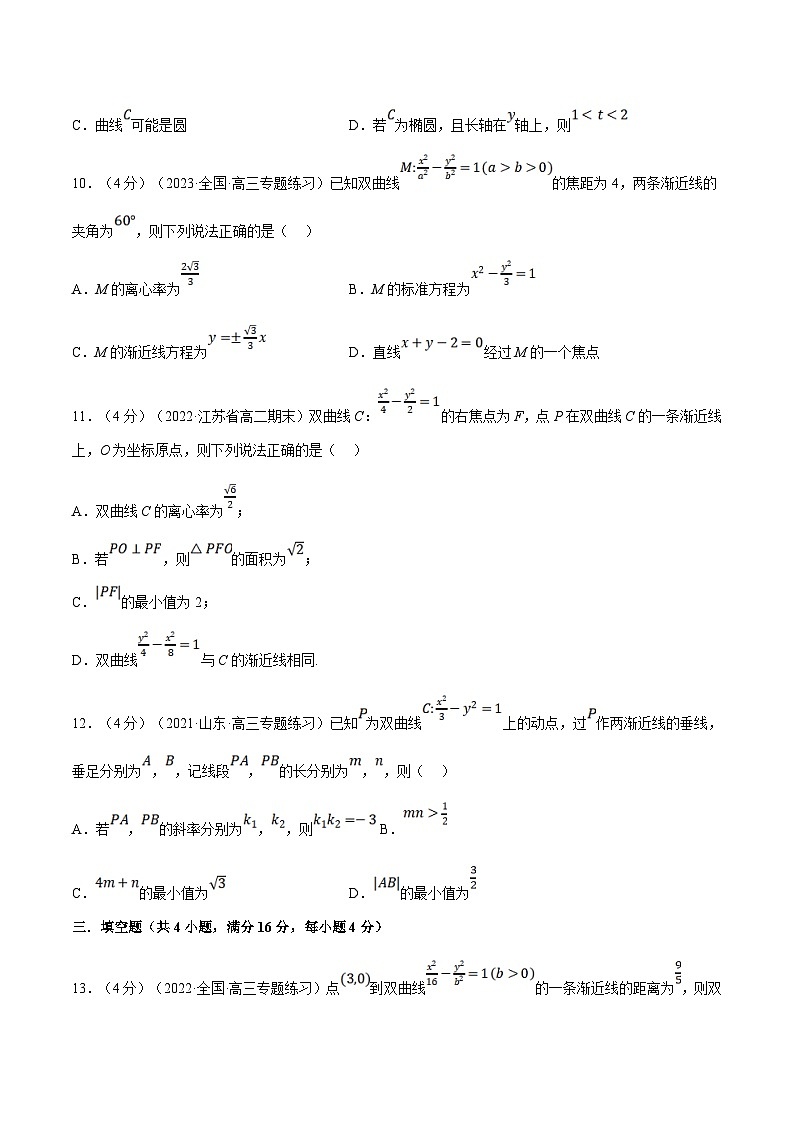 人教A版高中数学(选择性必修一)同步培优讲义专题3.8 双曲线的标准方程和性质-重难点题型检测（2份打包，原卷版+教师版）03