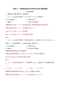 高中数学人教A版 (2019)选择性必修 第一册第三章 圆锥曲线的方程3.2 双曲线优秀巩固练习