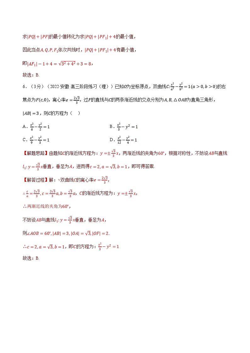 人教A版高中数学(选择性必修一)同步培优讲义专题3.8 双曲线的标准方程和性质-重难点题型检测（2份打包，原卷版+教师版）03
