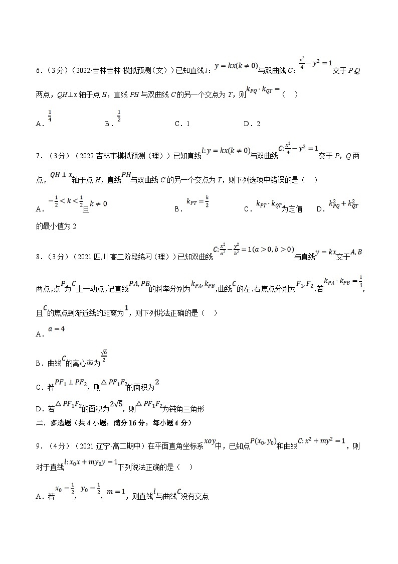 人教A版高中数学(选择性必修一)同步培优讲义专题3.10 直线与双曲线的位置关系-重难点题型检测（2份打包，原卷版+教师版）02