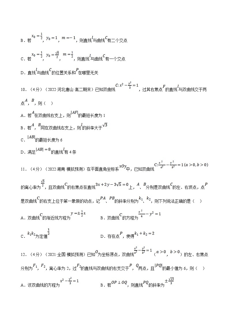 人教A版高中数学(选择性必修一)同步培优讲义专题3.10 直线与双曲线的位置关系-重难点题型检测（2份打包，原卷版+教师版）03