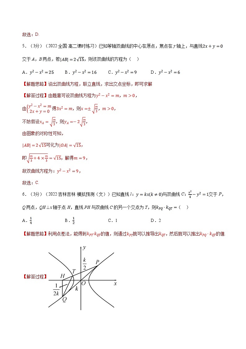 人教A版高中数学(选择性必修一)同步培优讲义专题3.10 直线与双曲线的位置关系-重难点题型检测（2份打包，原卷版+教师版）03