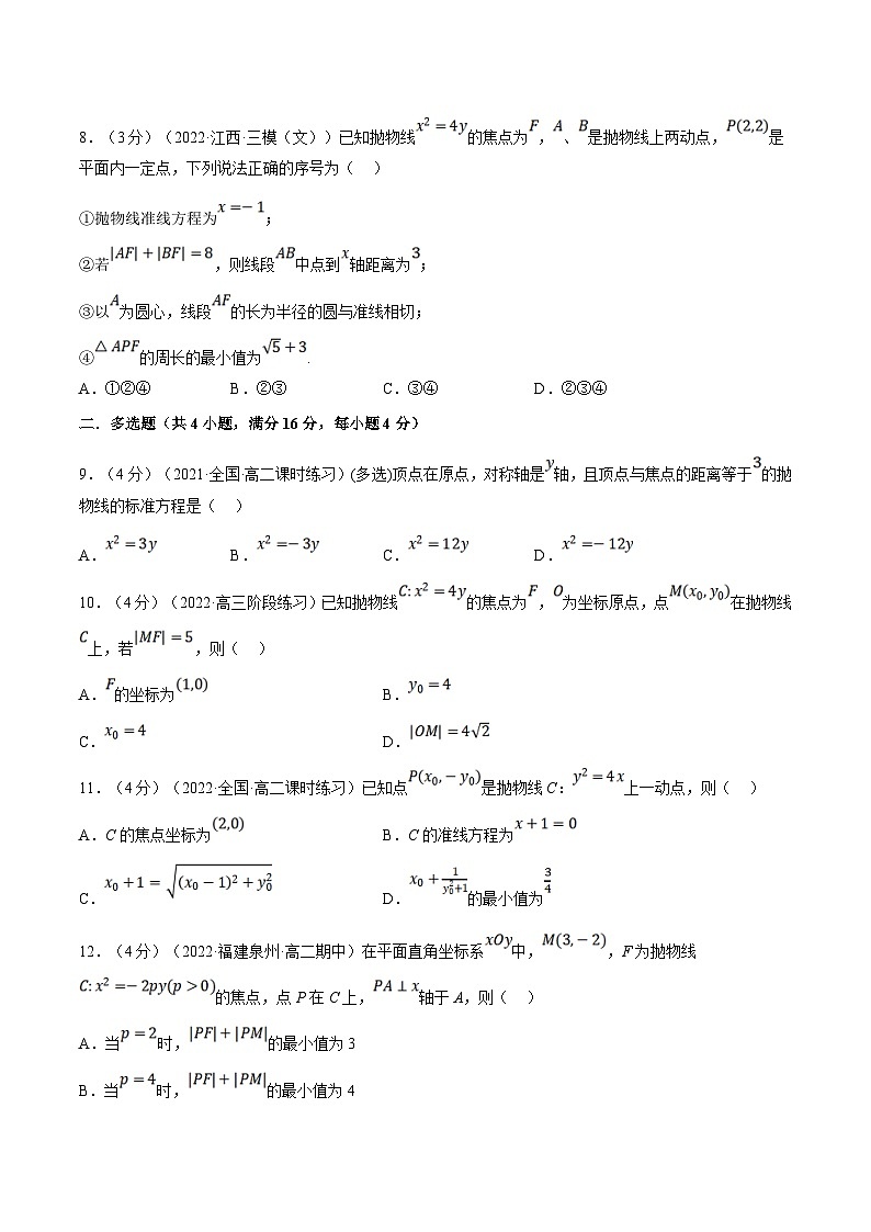 人教A版高中数学(选择性必修一)同步培优讲义专题3.12 抛物线的标准方程和性质-重难点题型检测（2份打包，原卷版+教师版）03
